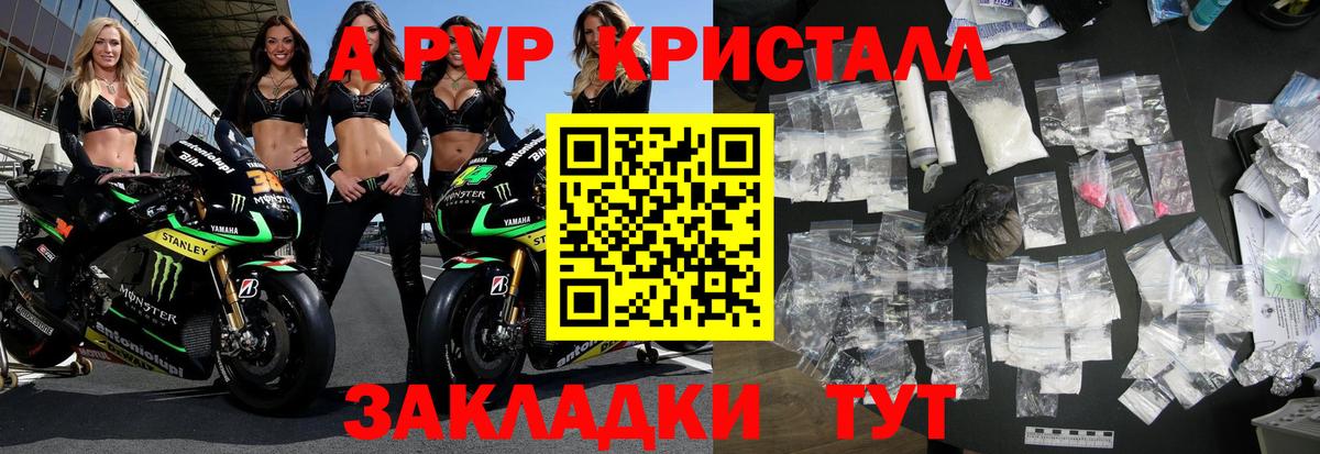 Alpha-PVP Crystall Мончегорск