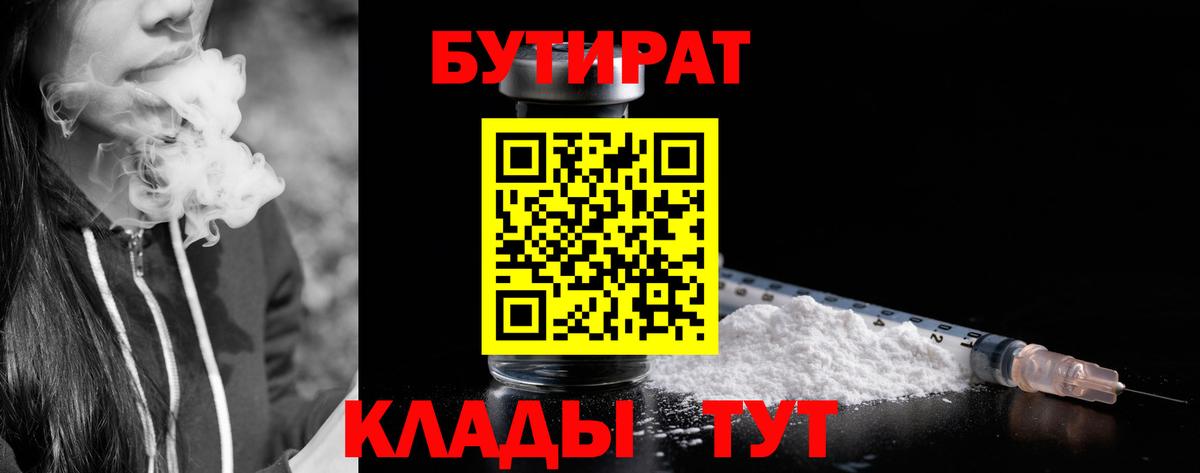 БУТИРАТ бутик  Вход с VPN  Бутират  Мончегорск 