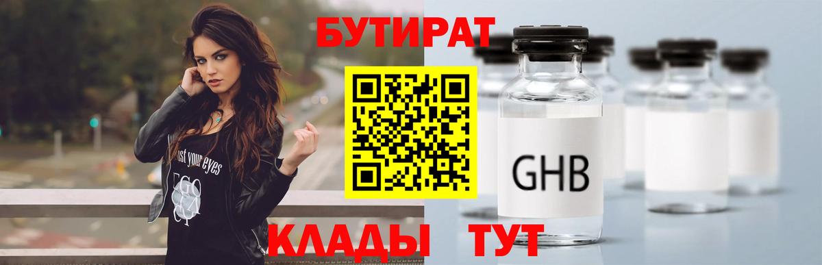 Бутират оксибутират Мончегорск