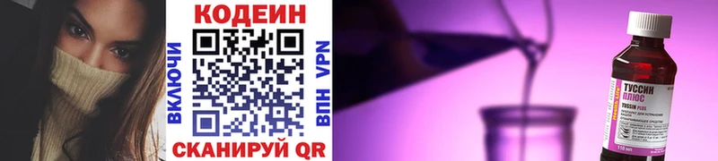 Codein напиток Lean (лин)  Мончегорск 