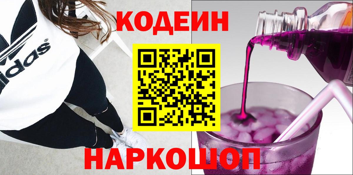 Кодеиновый сироп Lean Purple Drank Мончегорск